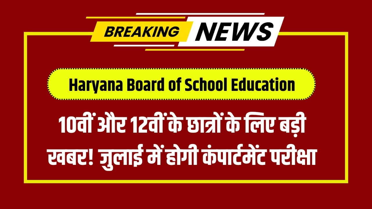 Haryana Board of School Education